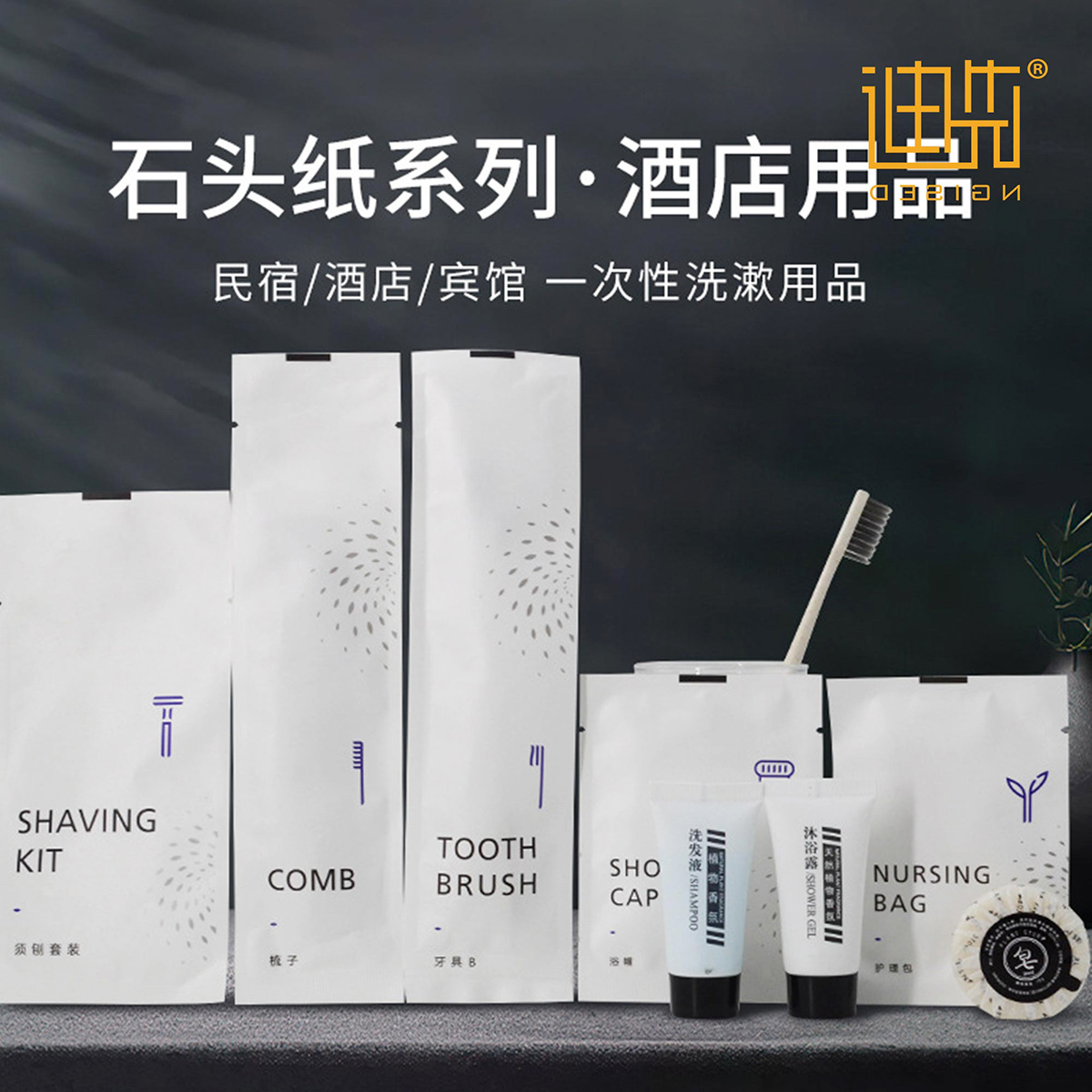 酒店用品