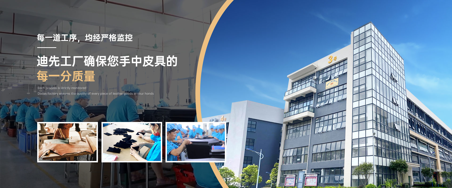 迪先工厂确保您手中皮具的每一分质量