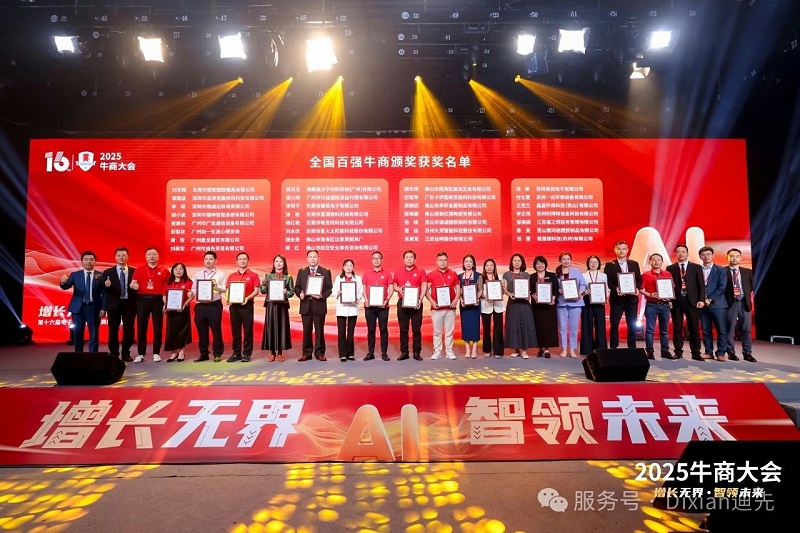 迪先箱包荣获“全国百强牛商”殊荣