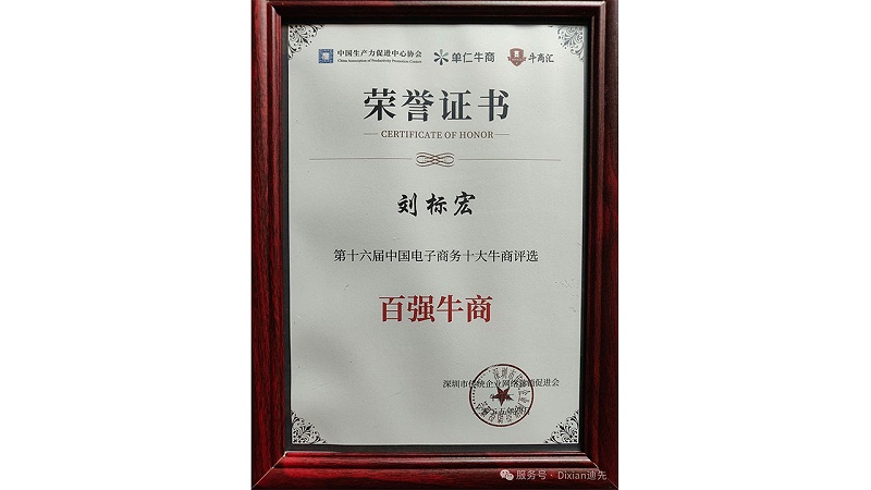 迪先箱包荣获“全国百强牛商”殊荣