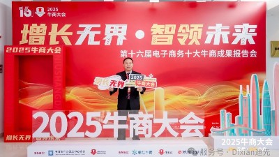 祝贺！广州迪先箱包贸易有限公司评选为“全国百强牛商”殊荣